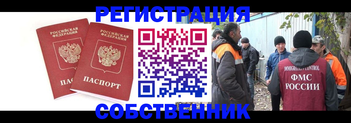 временная регистрация купить в Шелехове