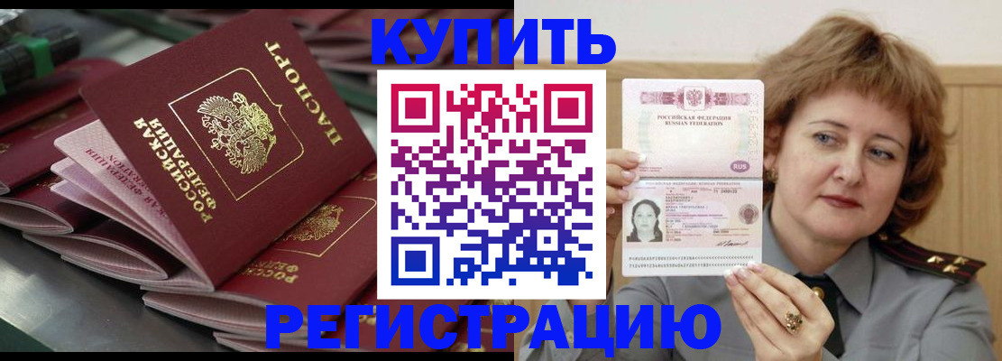 временная регистрация законно в Шелехове