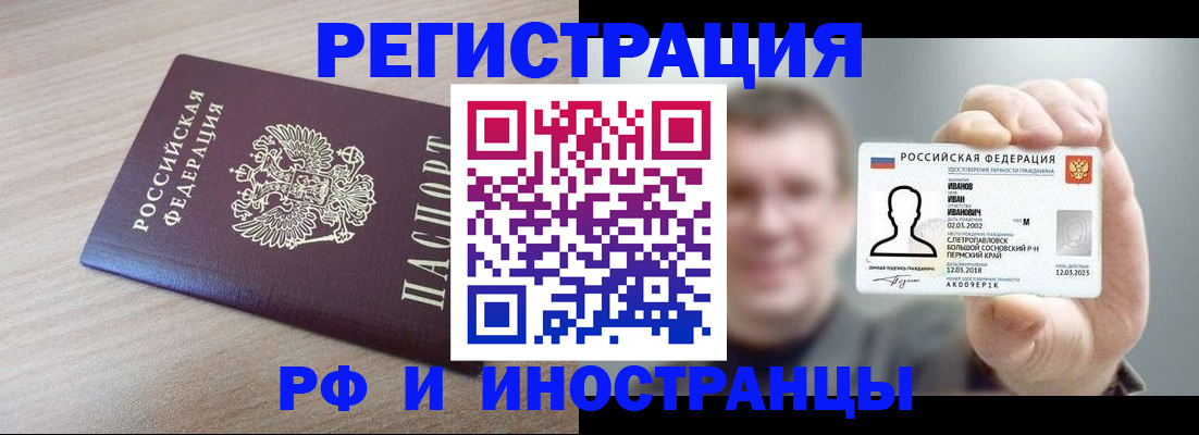 временная регистрация поиск в Шелехове