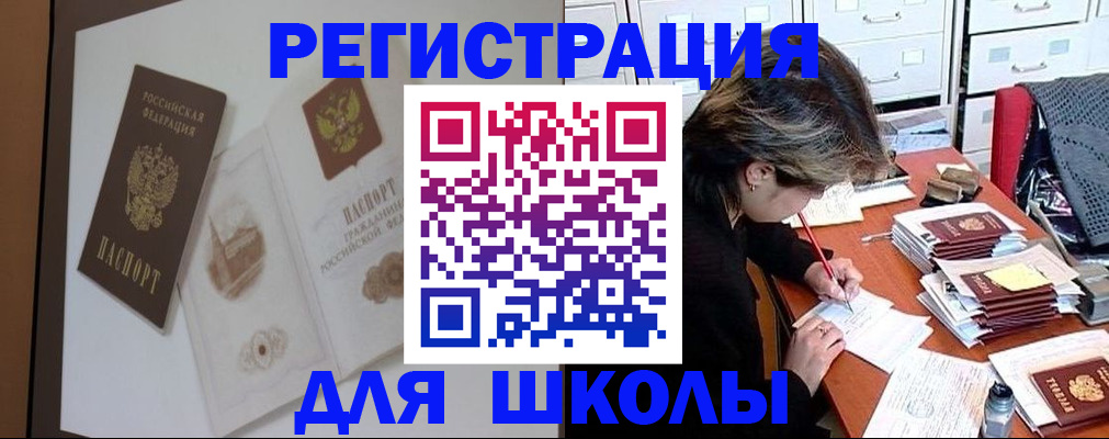 временная регистрация поиск в Шелехове