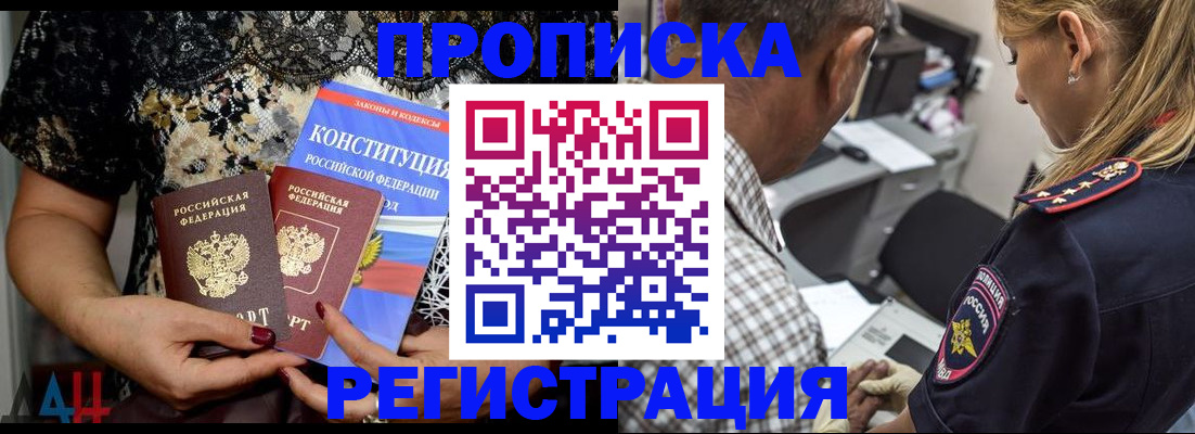 временная регистрация для школы в Шелехове